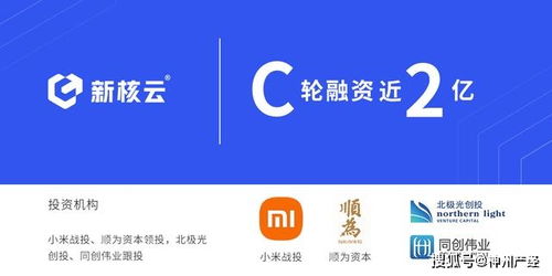 新核云完成C輪近2億融資，加速覆蓋離散制造業(yè)數(shù)字化轉(zhuǎn)型市場