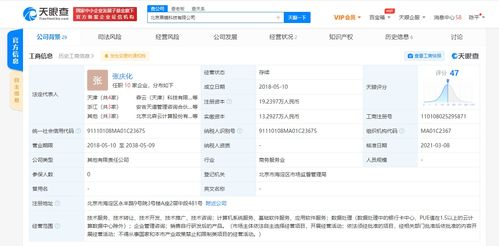騰訊關聯企業入股北京黑鏡科技，強化應用軟件服務布局