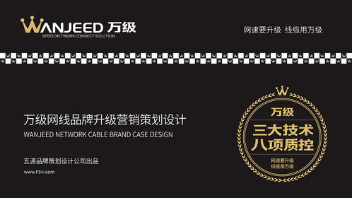 五源設(shè)計 為網(wǎng)線光纖制造企業(yè)注入品牌新活力的VI升級與產(chǎn)品包裝設(shè)計